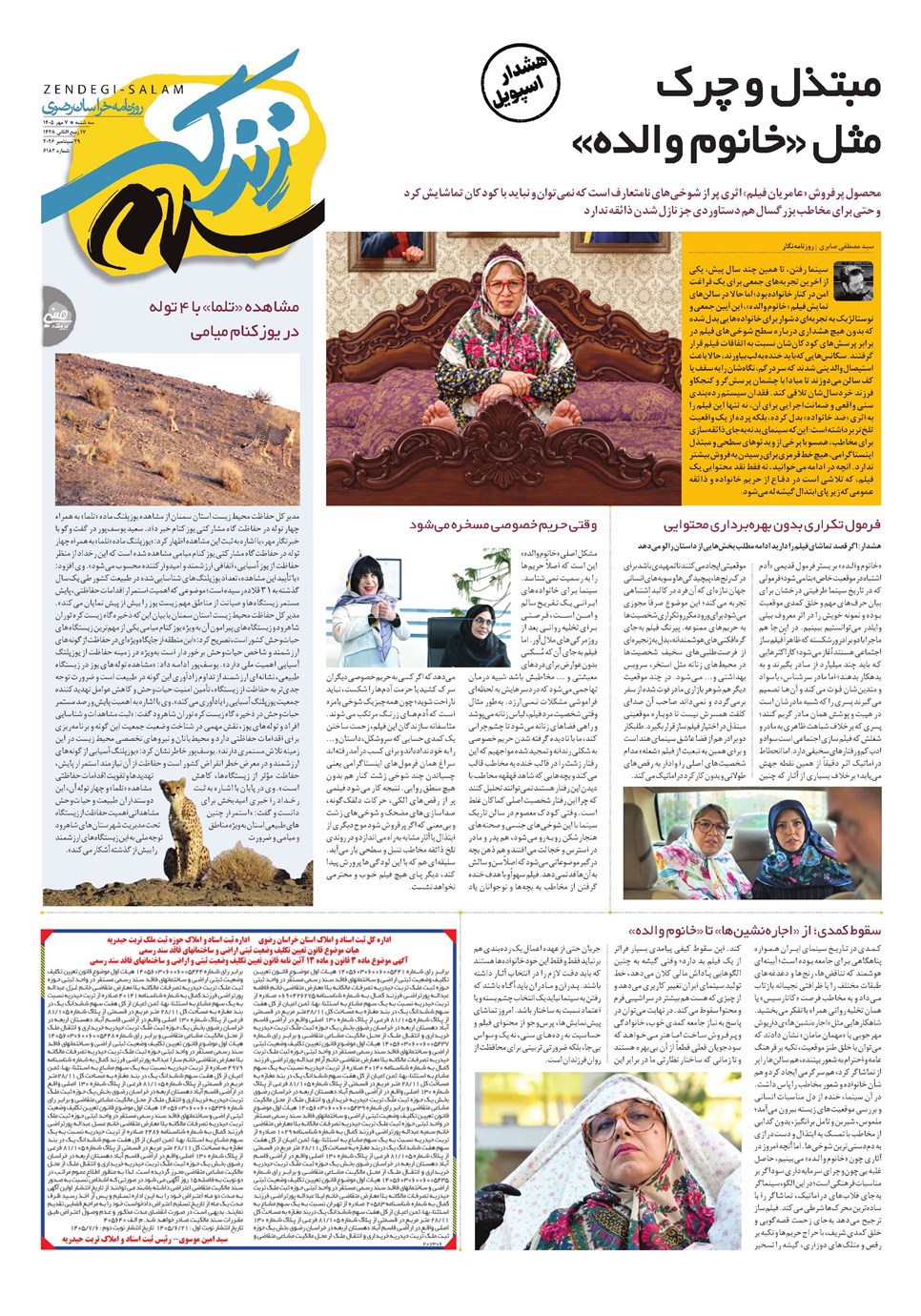 روزنامه تاریخ ۷ مهر ۱۴۰۵