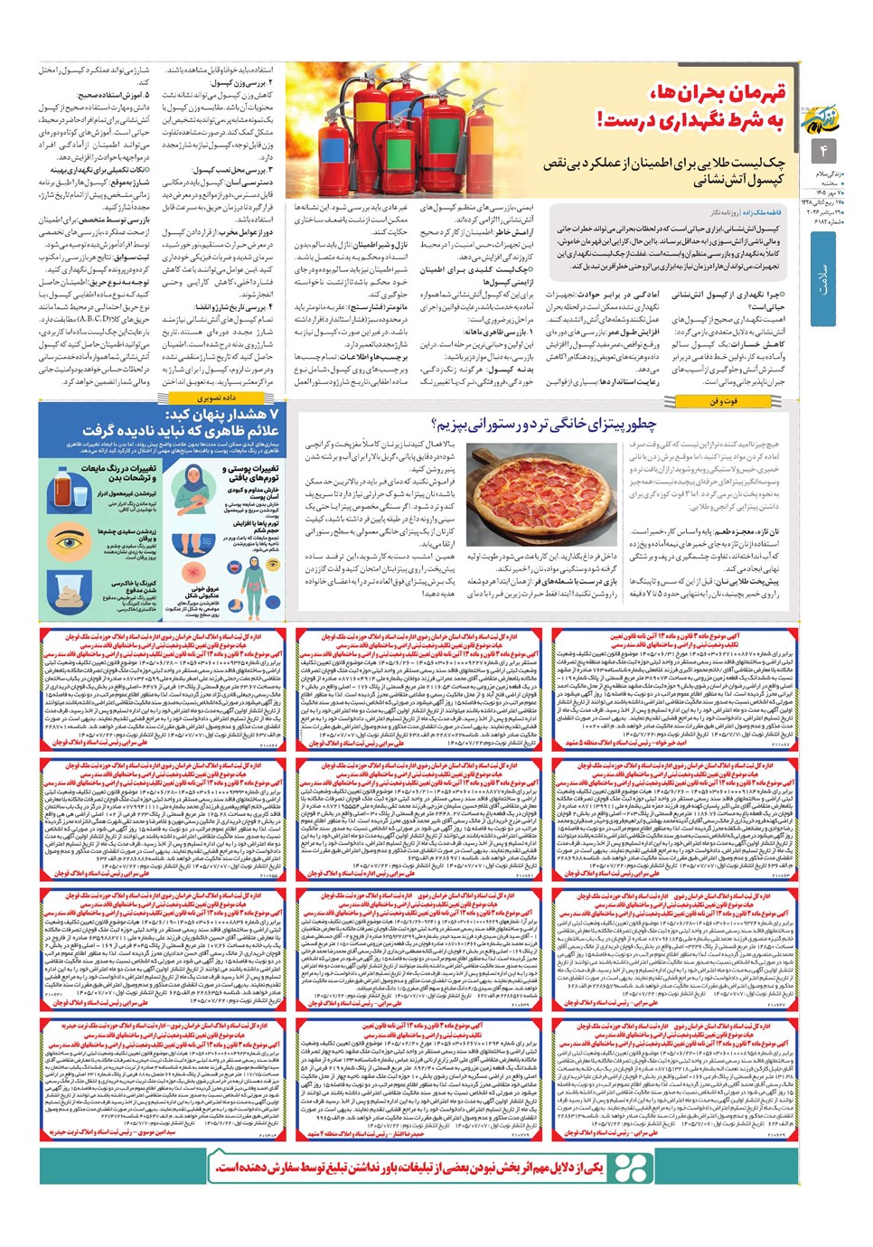 روزنامه تاریخ ۷ مهر ۱۴۰۵
