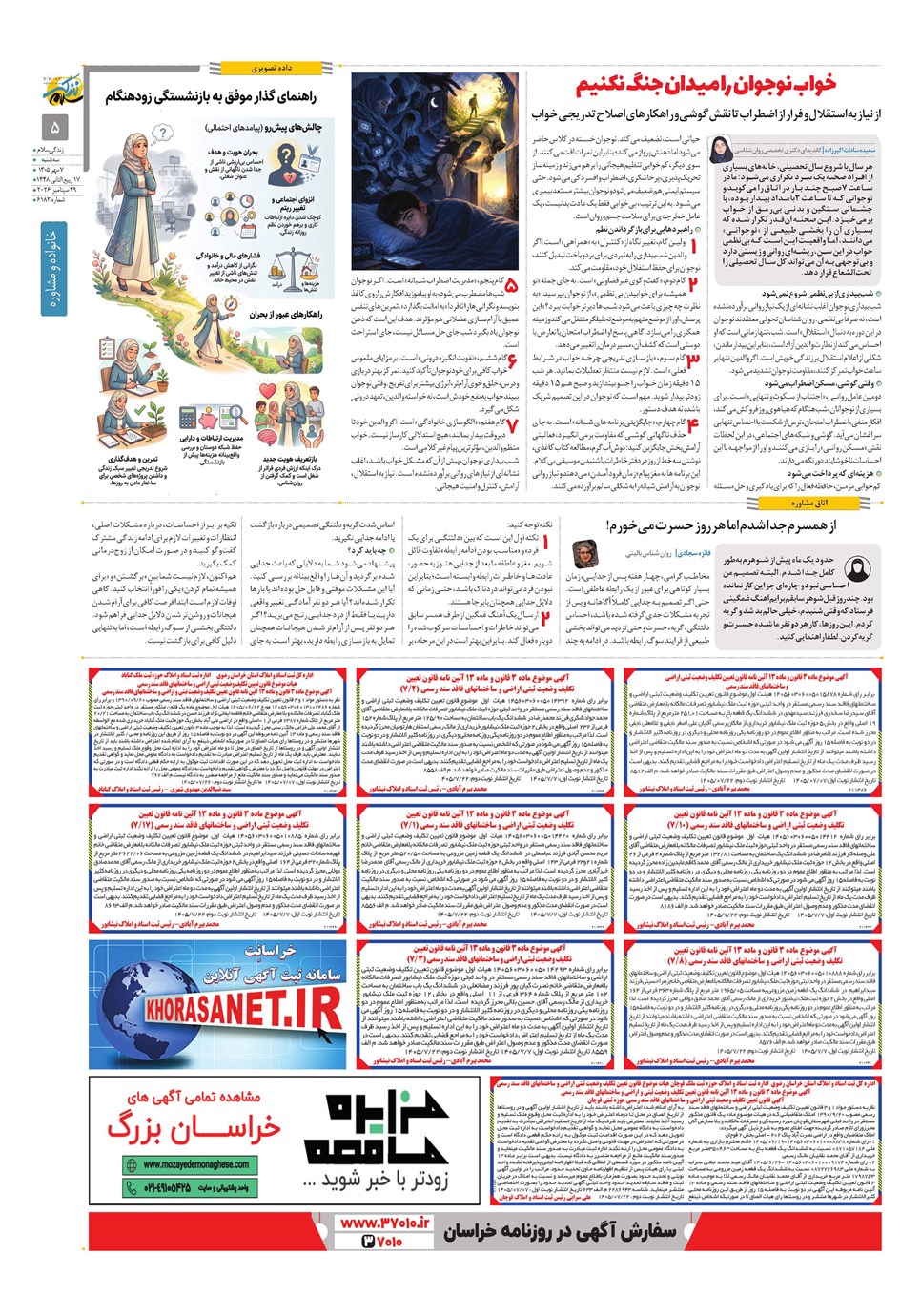 روزنامه تاریخ ۷ مهر ۱۴۰۵