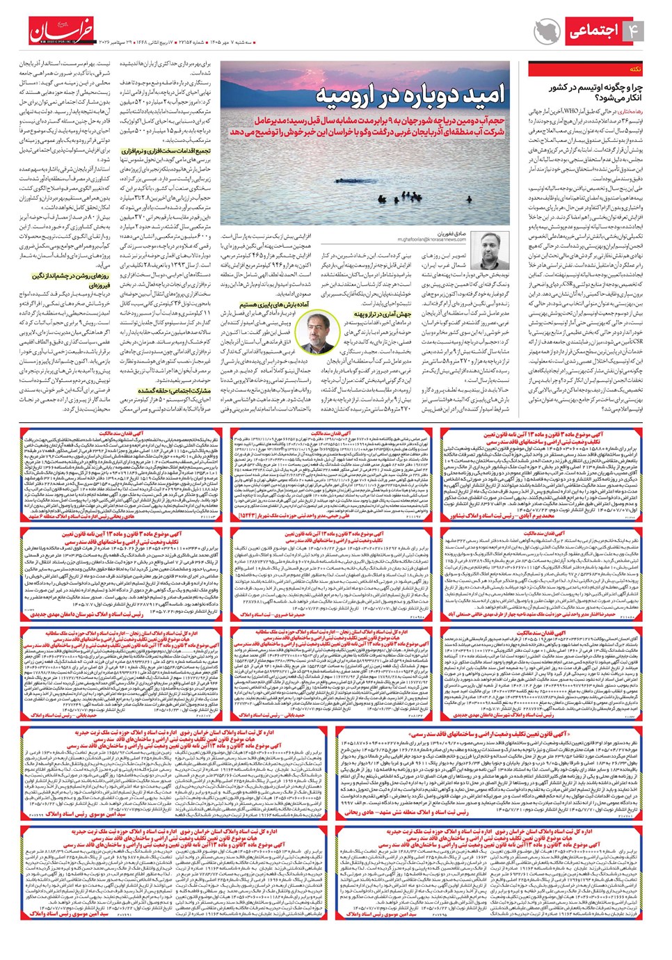 روزنامه تاریخ ۷ مهر ۱۴۰۵