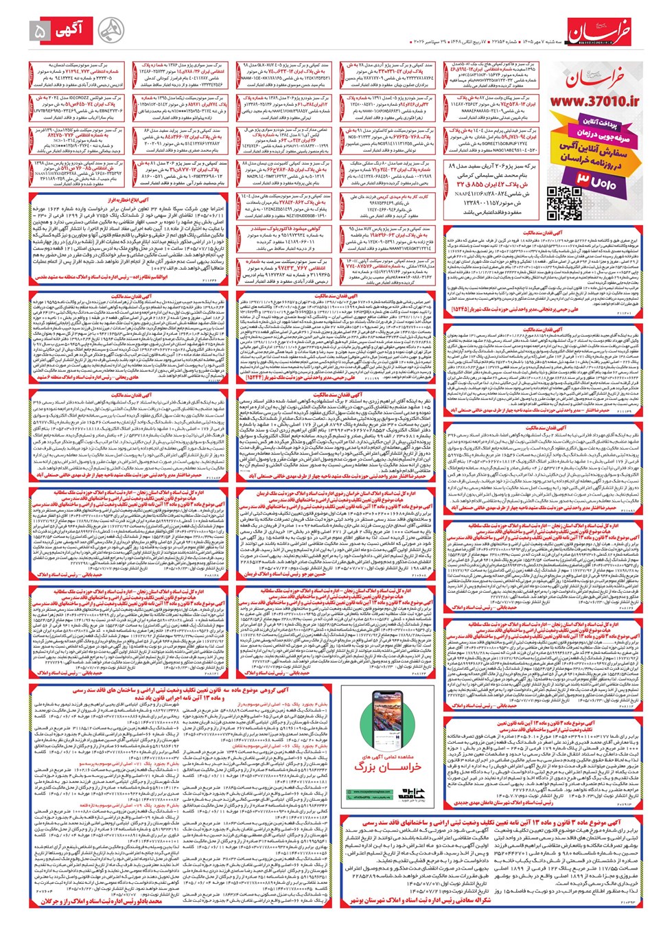 روزنامه تاریخ ۷ مهر ۱۴۰۵