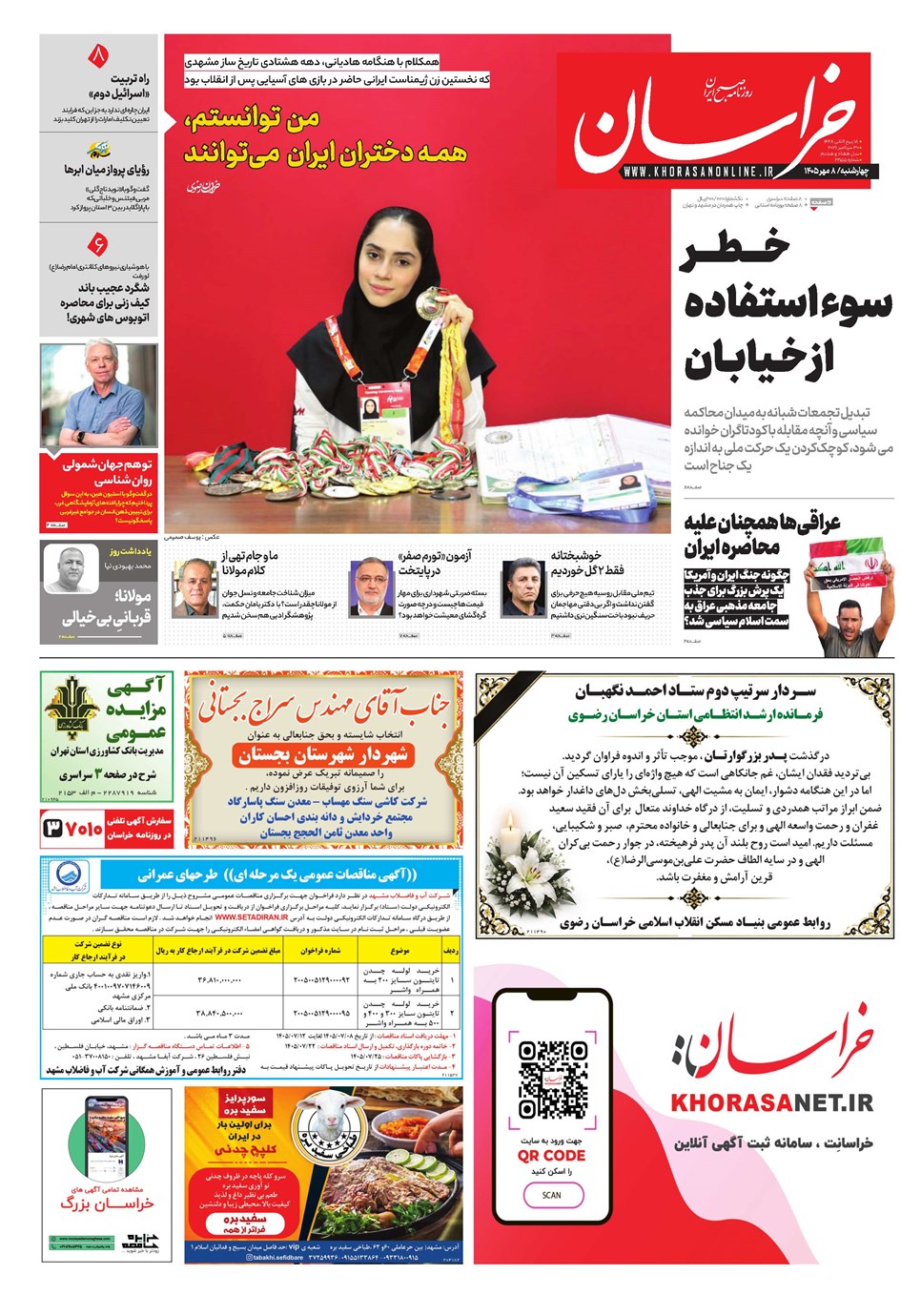 روزنامه تاریخ ۸ مهر ۱۴۰۵