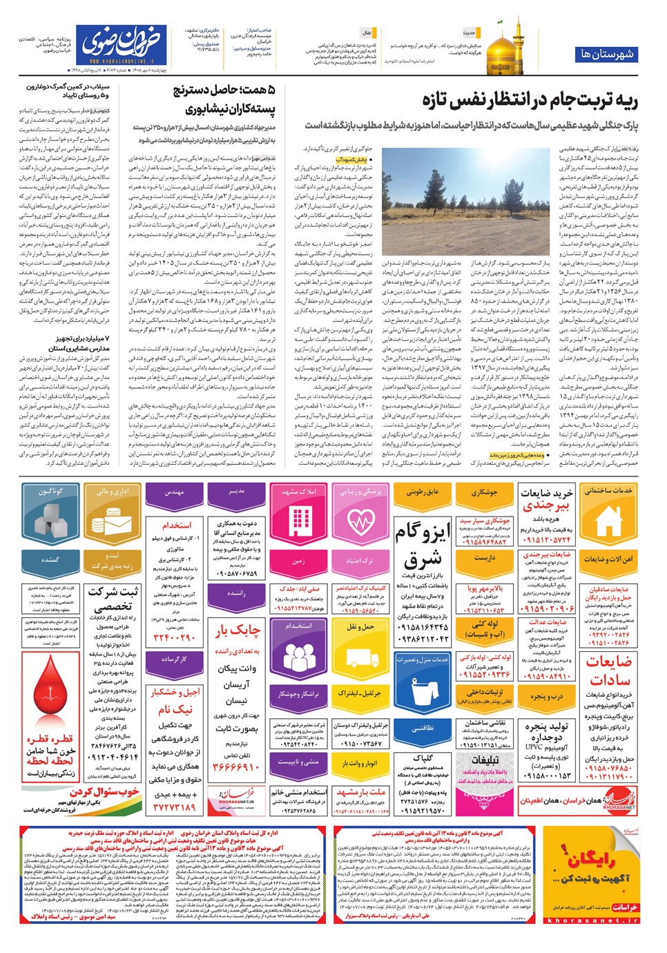 روزنامه تاریخ ۸ مهر ۱۴۰۵