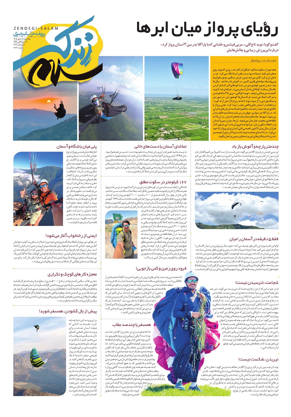 روزنامه تاریخ ۸ مهر ۱۴۰۵