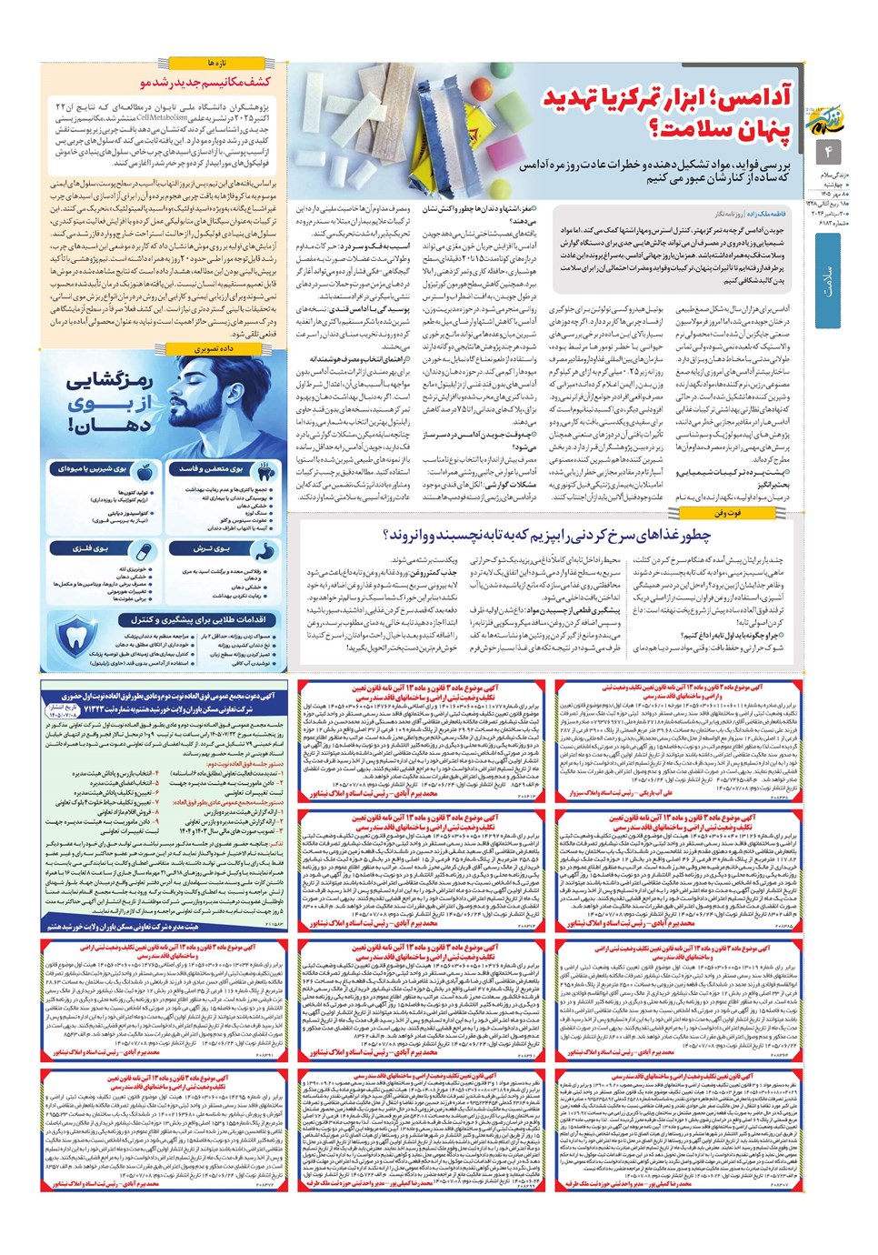 روزنامه تاریخ ۸ مهر ۱۴۰۵