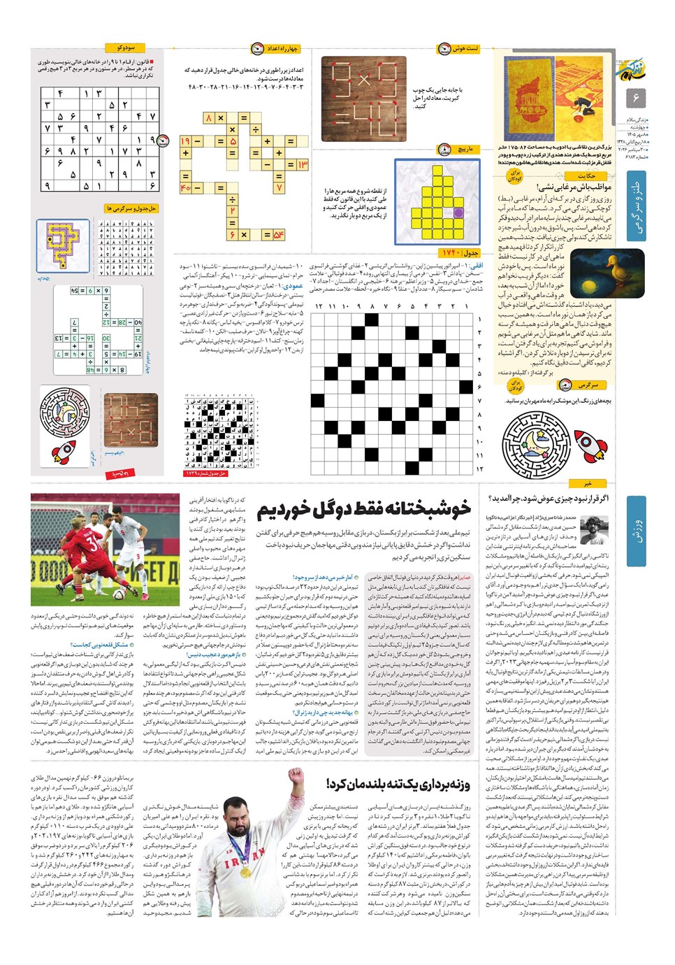 روزنامه تاریخ ۸ مهر ۱۴۰۵
