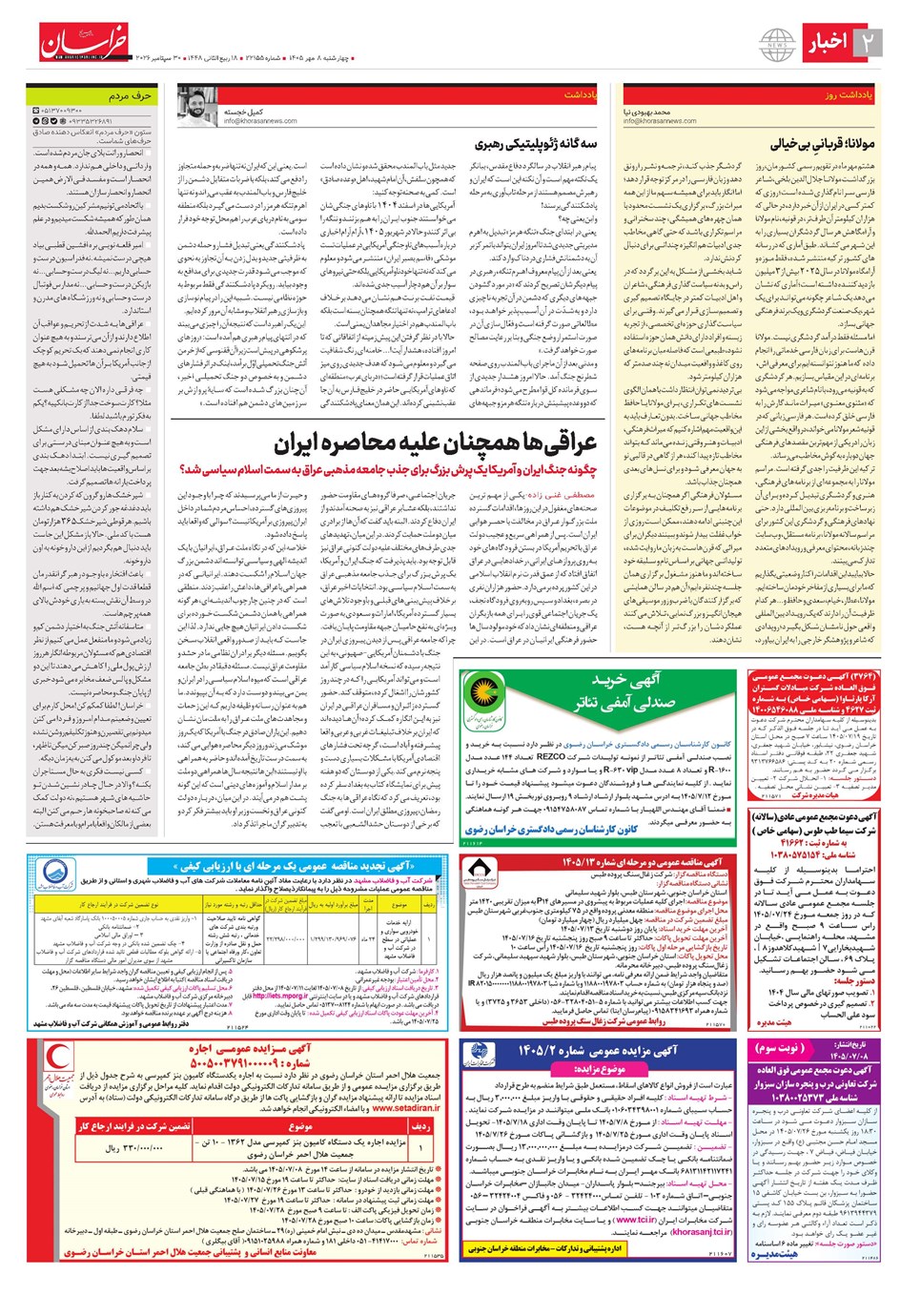 روزنامه تاریخ ۸ مهر ۱۴۰۵