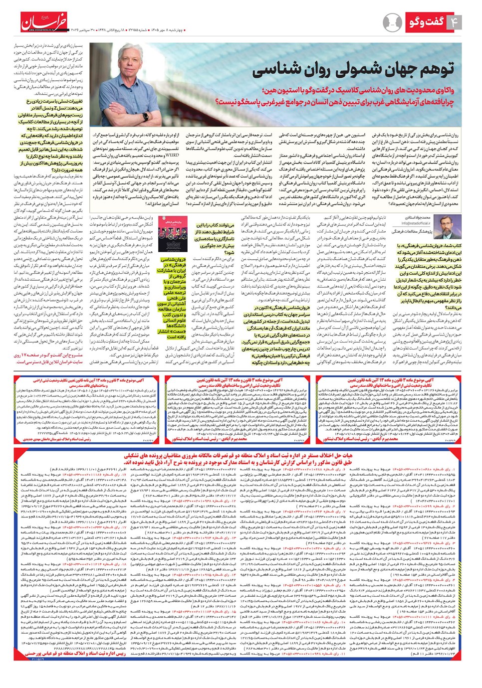 روزنامه تاریخ ۸ مهر ۱۴۰۵
