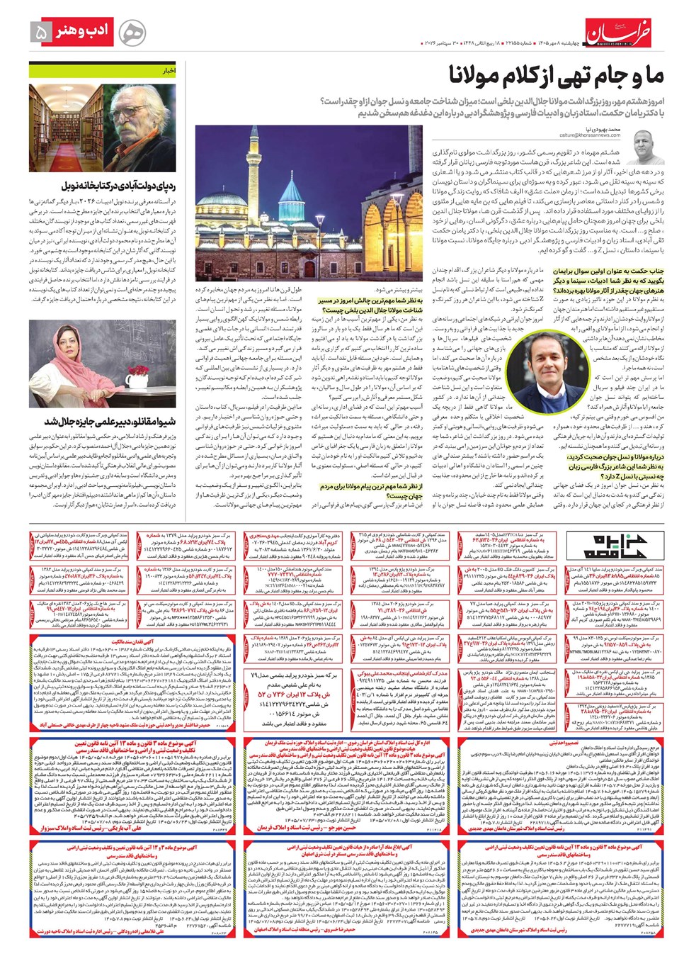 روزنامه تاریخ ۸ مهر ۱۴۰۵