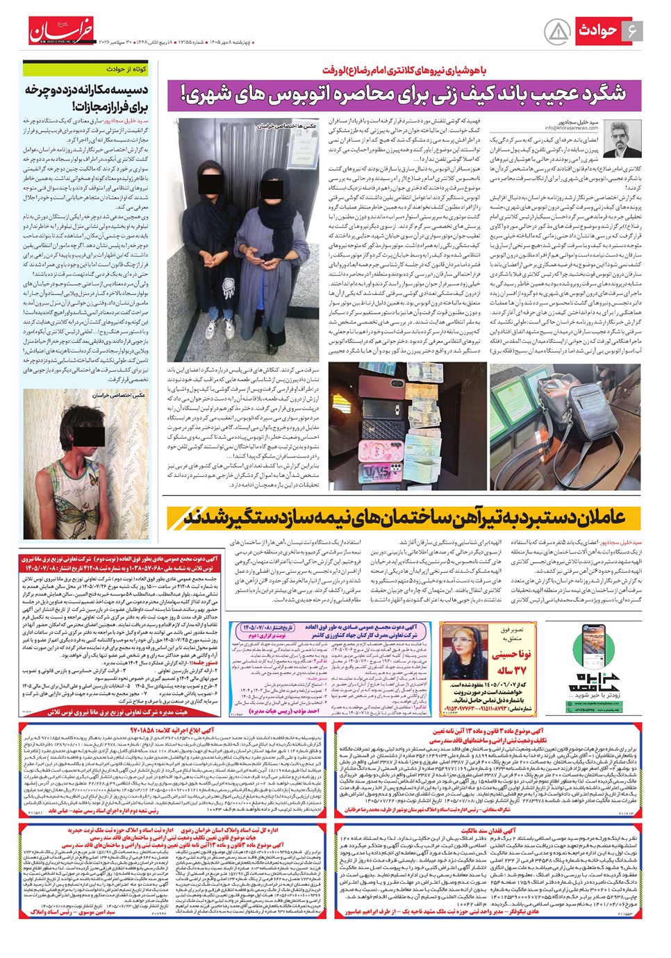 روزنامه تاریخ ۸ مهر ۱۴۰۵