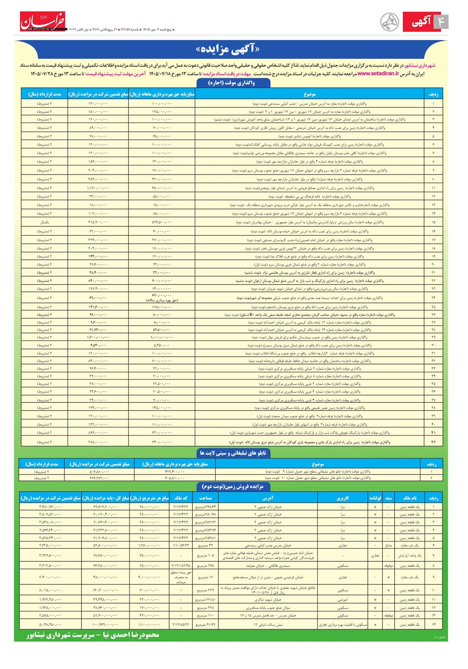 روزنامه تاریخ ۹ مهر ۱۴۰۵
