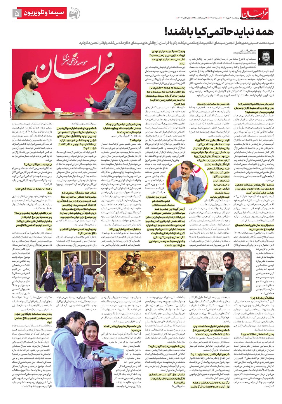 روزنامه تاریخ ۹ مهر ۱۴۰۵