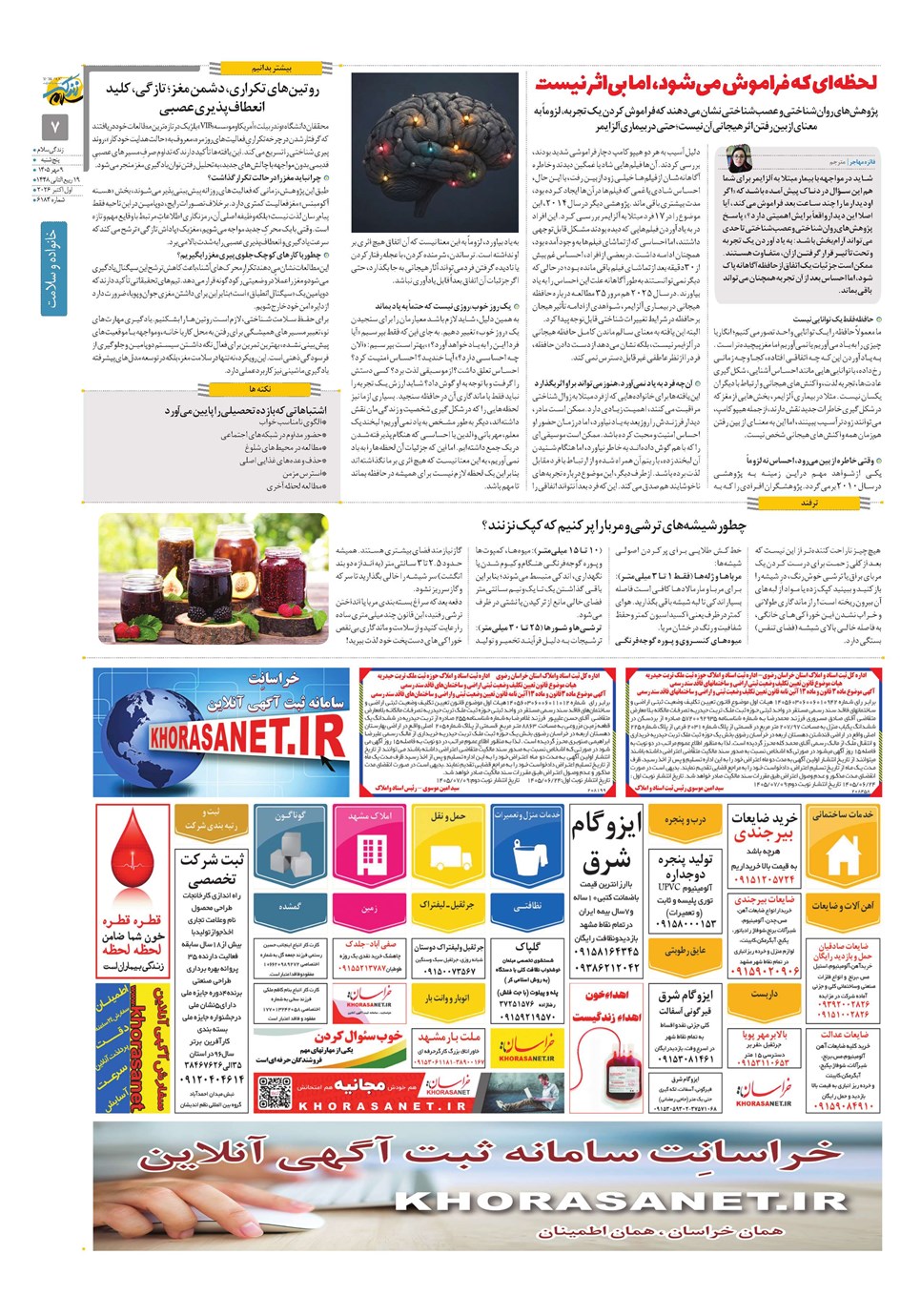 روزنامه تاریخ ۹ مهر ۱۴۰۵