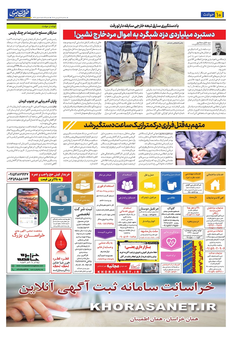 روزنامه تاریخ ۱۸ فروردین ۱۴۰۵