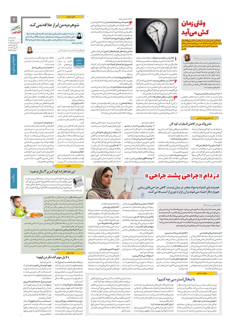 روزنامه تاریخ ۱۸ فروردین ۱۴۰۵
